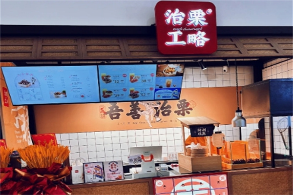 治栗工略炒货