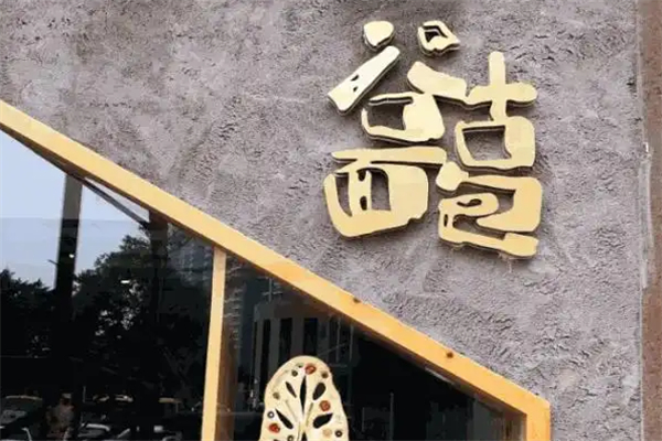 谷古面包加盟需要多少钱？餐饮市场前景广！