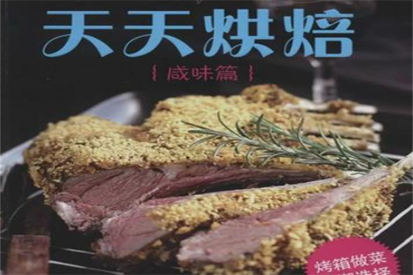 天天烘焙 天天烘焙