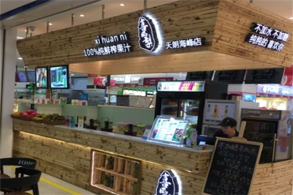 喜凤梨鲜榨果汁