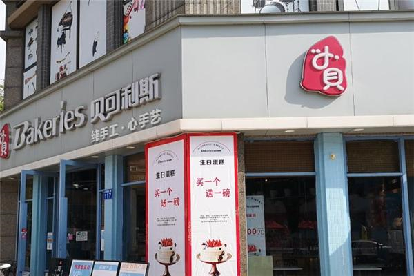 贝可利斯面包店加盟条件是什么？餐饮致富新选择！