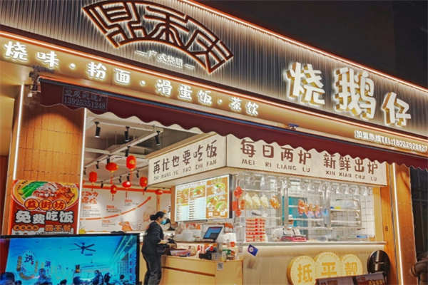 烧鹅仔酸辣粉加盟电话是多少?美食财富共赢路!