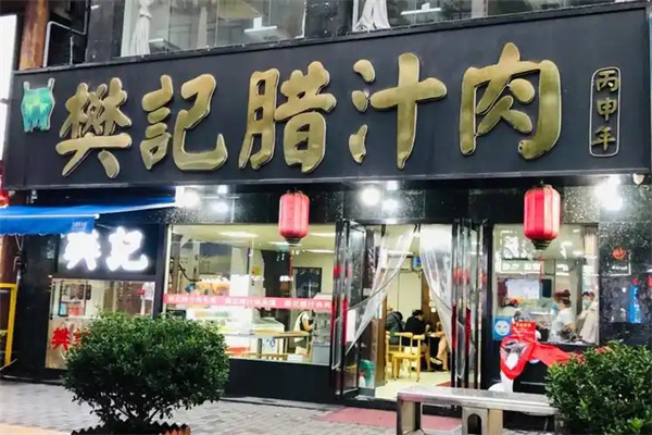 樊记肉夹馍怎么加盟?美食事业等你开启!