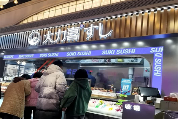 大力喜寿司 大力喜寿司