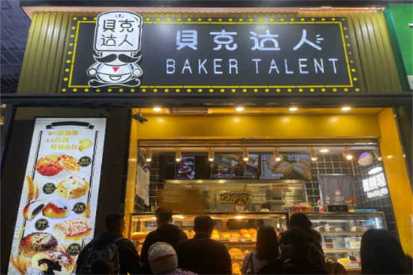 贝克达人面包加盟 贝克达人面包加盟