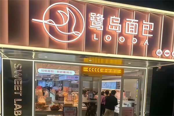 鹭岛面包加盟 鹭岛面包加盟