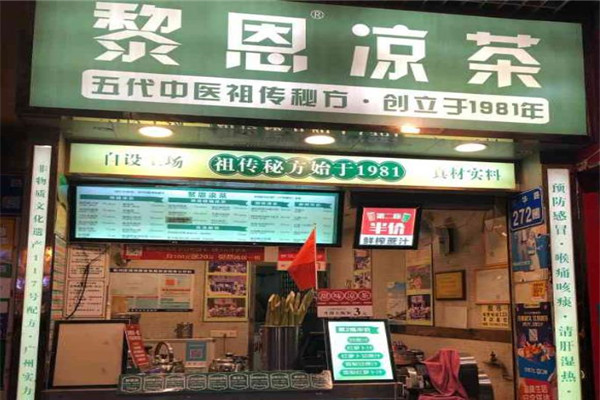 黎恩凉茶加盟 黎恩凉茶加盟