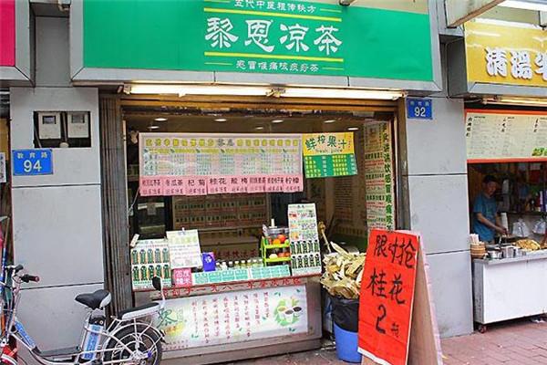 黎恩凉茶加盟 黎恩凉茶加盟