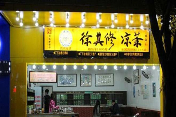 徐其修凉茶店加盟 徐其修凉茶店加盟