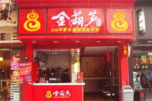 金葫芦凉茶加盟怎么样？加盟餐饮稳发展！