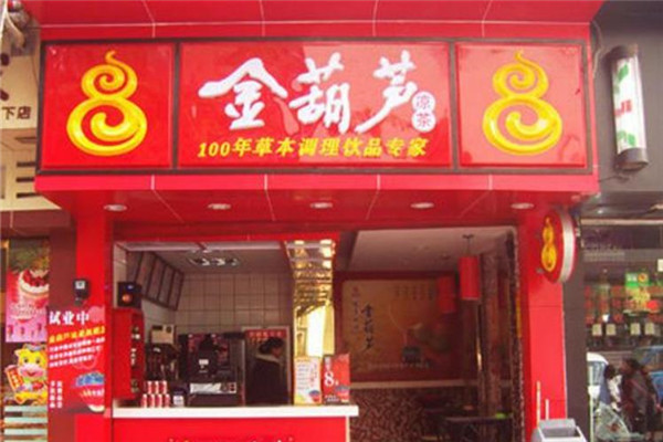 金葫芦凉茶加盟