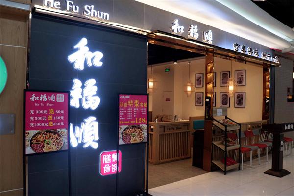 和福顺焖锅加盟