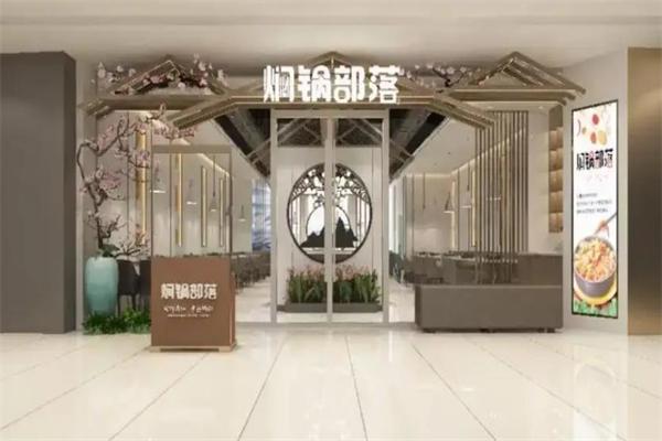 焖锅部落加盟电话是多少?餐饮加盟零风险!