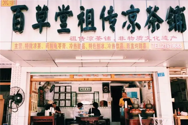 百草堂凉茶加盟连锁店怎么样？加盟条件是什么？