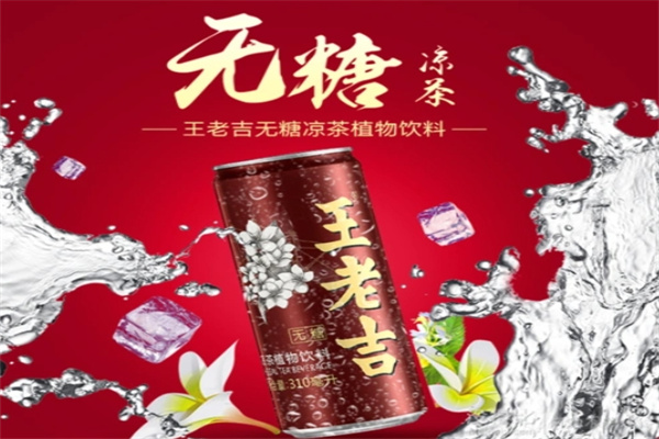 王老吉加盟电话是多少?怎么加盟?