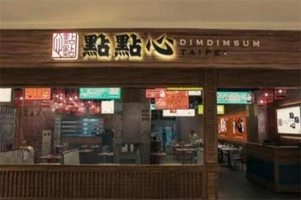 点点心港式茶餐厅 点点心港式茶餐厅