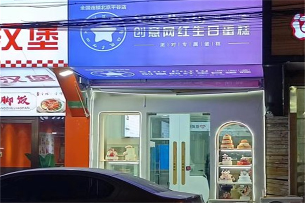 starparty创意网红蛋糕