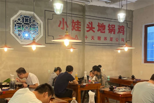 小娃头地锅鸡