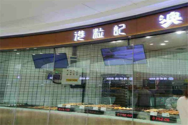 港粒记蛋挞