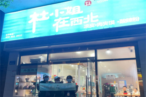 杜小姐在西北