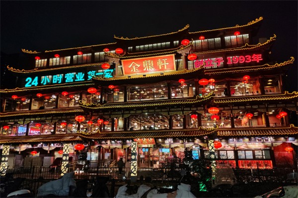 金鼎轩JINDINGXUAN