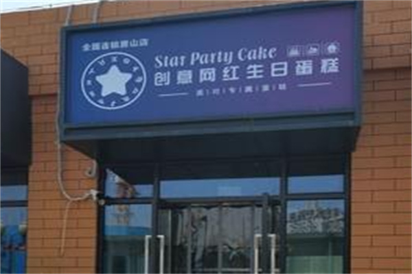 starparty创意网红蛋糕