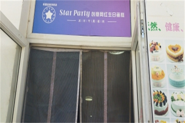 starparty创意网红蛋糕