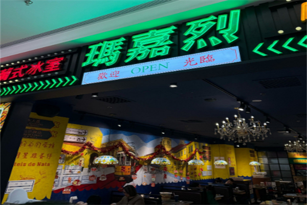 玛嘉烈蛋挞