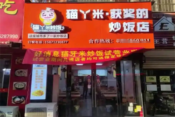 猫丫米炒饭