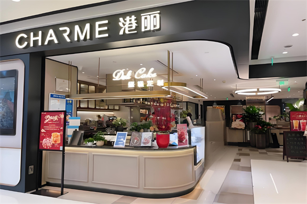 港丽餐厅charme