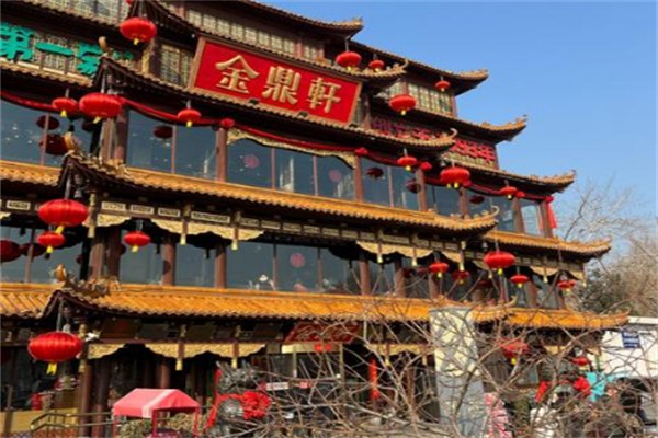 金鼎轩JINDINGXUAN