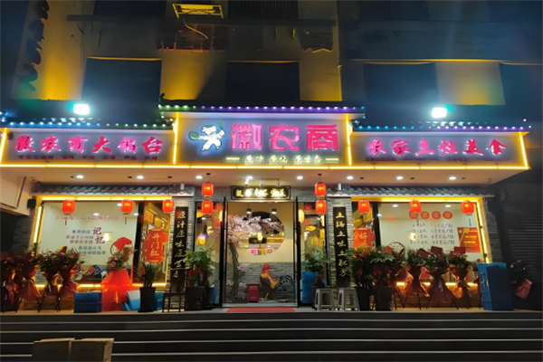 徽农商土灶地锅鸡 徽农商土灶地锅鸡