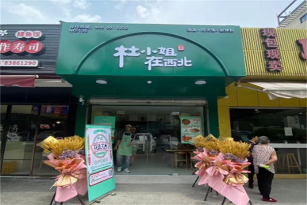 杜小姐在西北