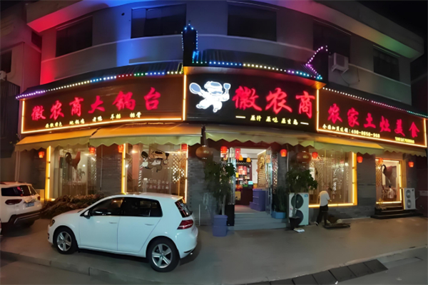 徽农商土灶地锅鸡 徽农商土灶地锅鸡