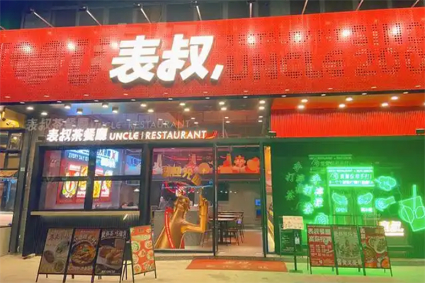 表叔港式茶餐厅