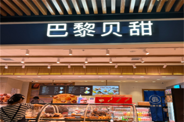 巴黎贝甜cake生日蛋糕