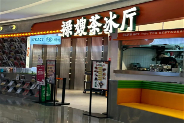 禄嫂茶餐厅 禄嫂茶餐厅