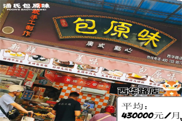 潘氏包原味