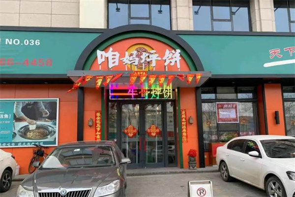 咱妈烀饼铁锅炖鱼馆