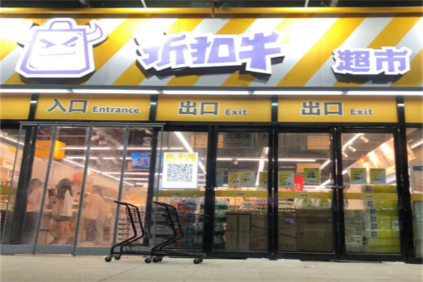 折扣牛