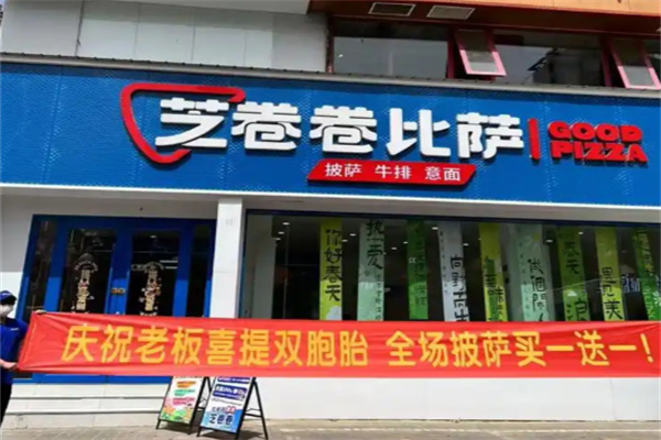 芝卷卷流心披萨