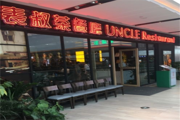 表叔港式茶餐厅