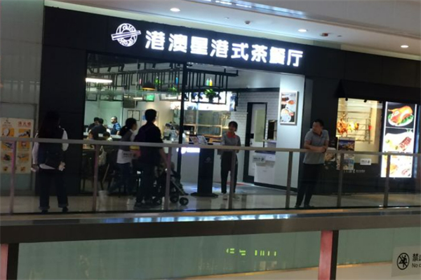 港澳星茶餐厅