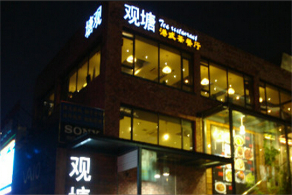 观塘港式茶餐厅