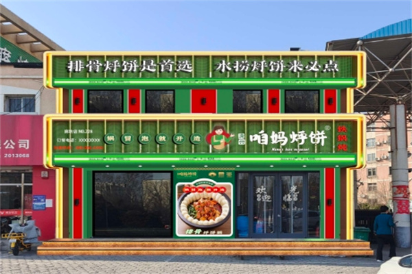 咱妈烀饼铁锅炖鱼馆