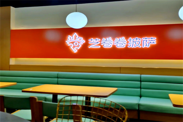 芝卷卷流心披萨