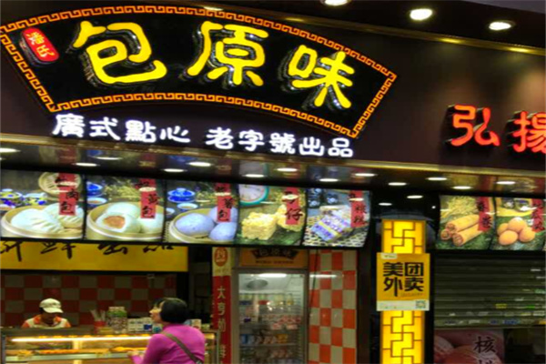 潘氏包原味