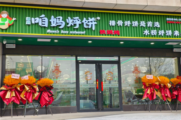 咱妈烀饼铁锅炖鱼馆