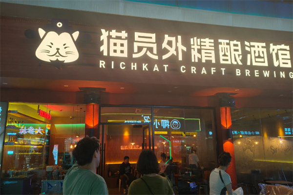 猫员外精酿啤酒馆