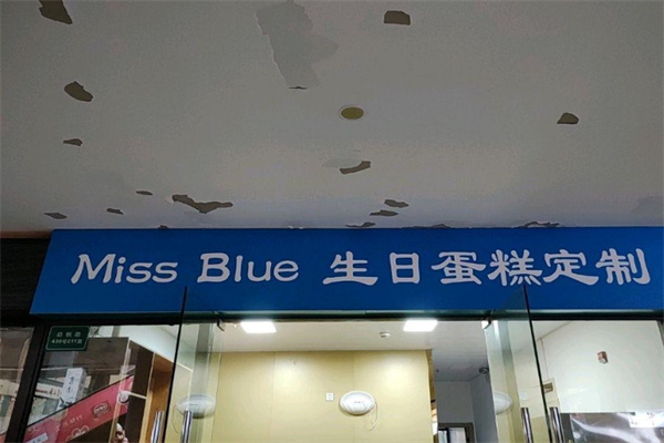 Miss Blue生日蛋糕